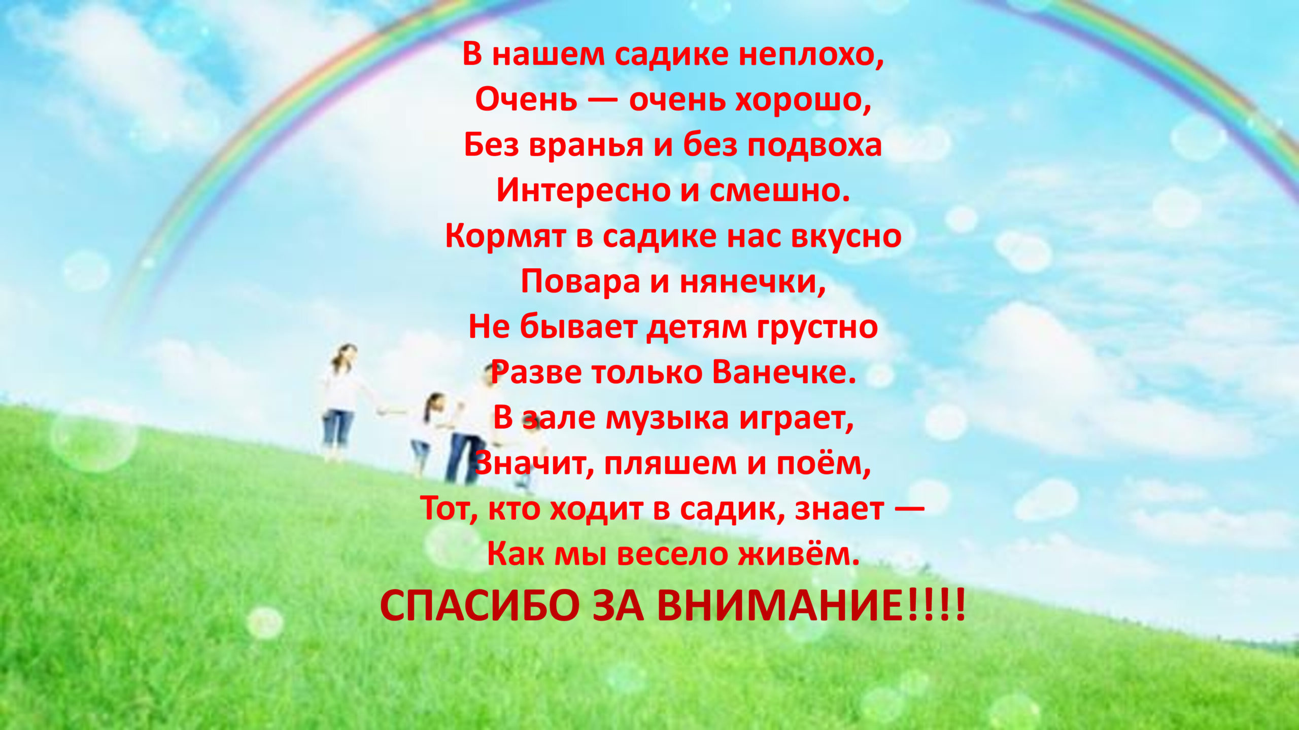 Песня детский сад наше все. Добрый садик наш гнездышко наше стих.